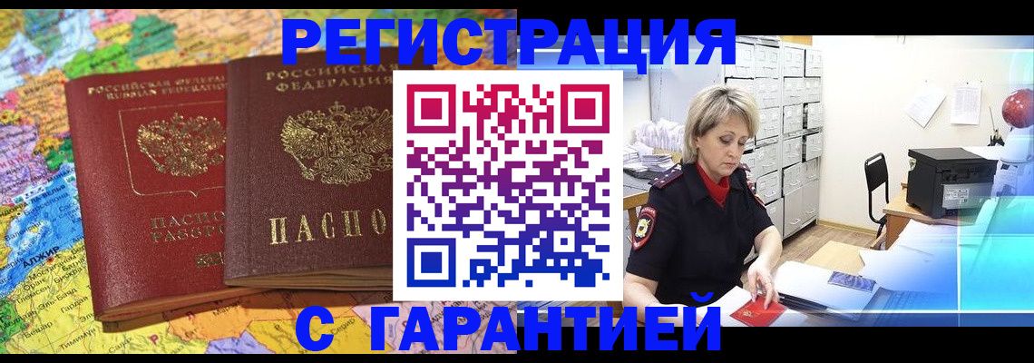 временная регистрация недорого в Оренбургской области