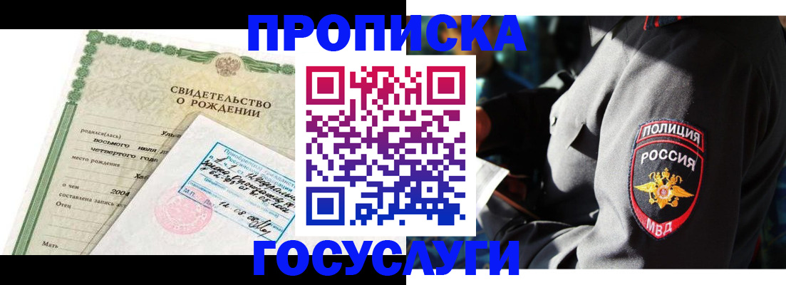 прописка ребенка в Оренбургской области